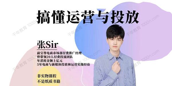 张sir的DOU+投放与运营课