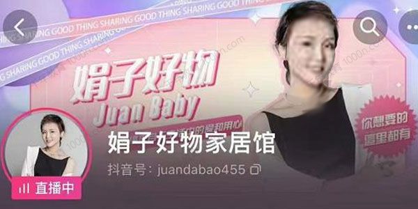 娟子《好物推荐直播带货班+短视频带货》