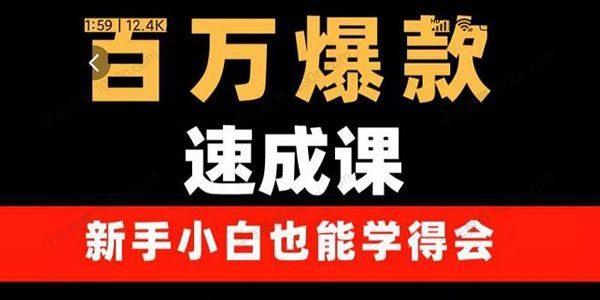 源哥《用数据思维做爆款》打造百万播放视频