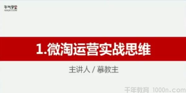 牛气学堂《微淘运营实战指南》商家低估了有大流量的微淘