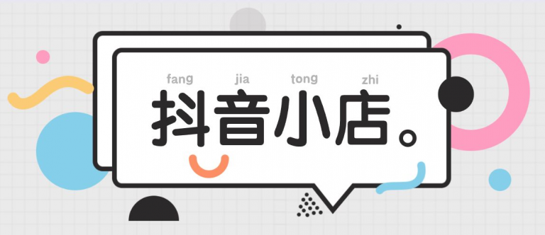 湛北·抖音小店入门进阶高阶合集，八大玩法打造百万店铺