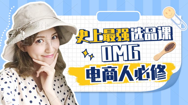 蓝海高利润选品课，电商人必修课!：只要能选好品，一年轻松几百万的利润