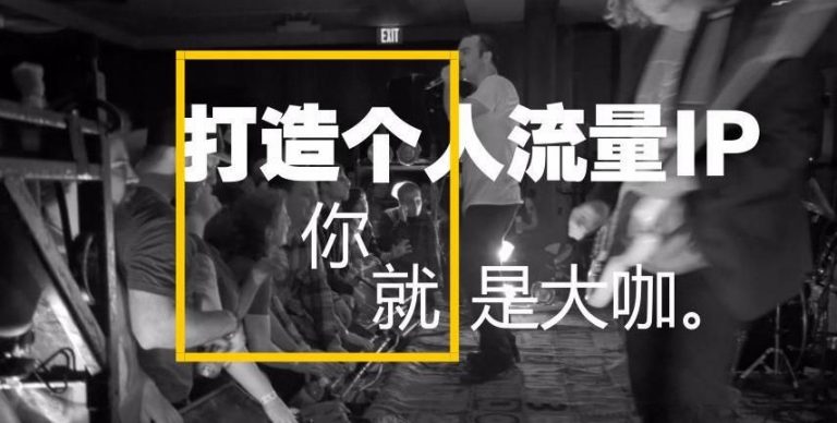 荔枝微课 微商只是渠道-朋友圈个人IP的包装才是正途.