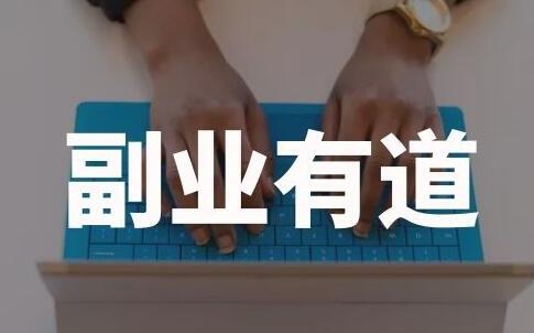 一舟一课学习副业赚钱，帮助你提升商业认知，学习赚钱案例，提升收入