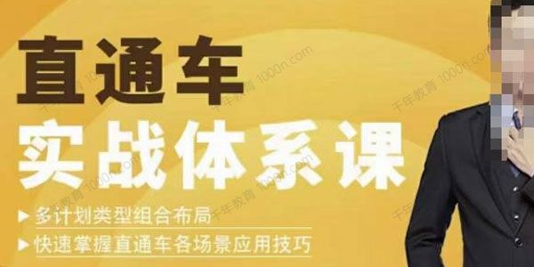阿呆电商《直通车实战体系课》掌握直通车应用技巧