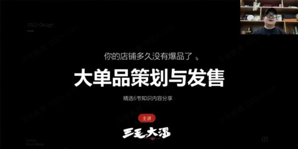 三毛大湿《大单品策划与发售》重构立体竞争卡位策划