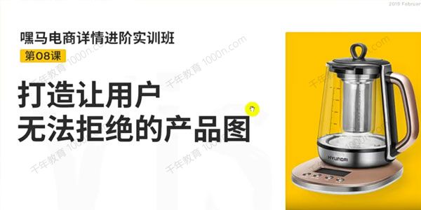 嘿马电商详情进阶实训班