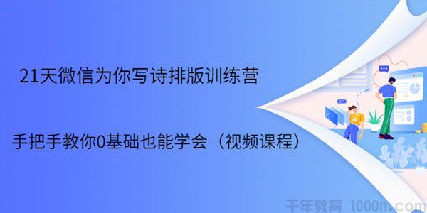 为你写诗-氧气老师《21天微信公众号排版训练营》