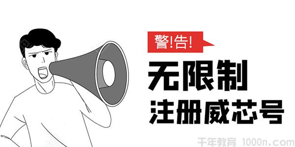 无需辅助，单人每个月无限制注册V芯号的方法（实操方法）