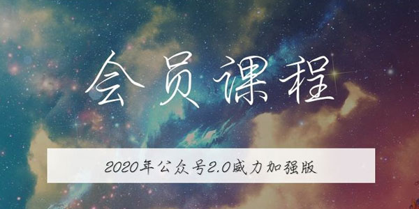 无本博客·公众号矩阵2.0，从零打造你的私域流量