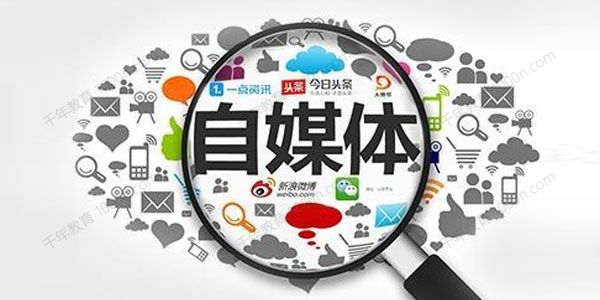 自媒体全平台运营基础