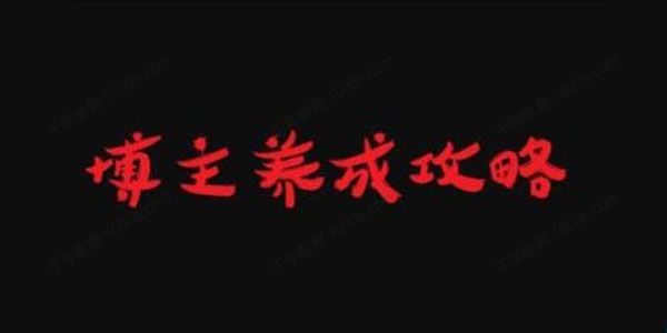 博主养成攻略，最容易年入百万的职业