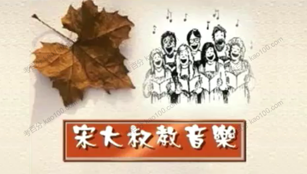 宋大叔简谱乐理课程