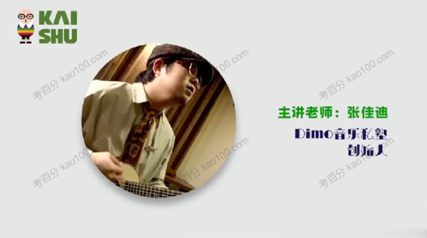 凯叔 零基础学吉他课程