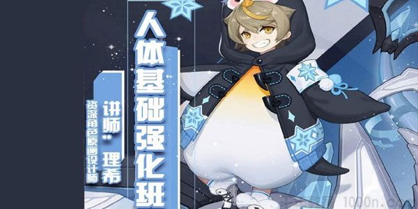 2020年角色原画设计师理希《画境人体基础强化班Plus》