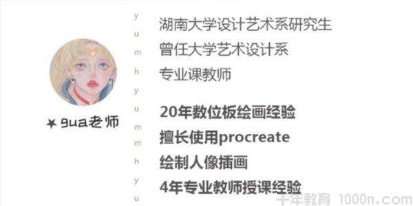 gua老师《Ipad人物头像手绘课》