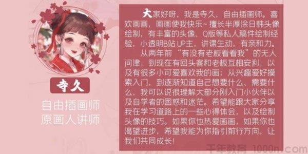 自由插画师：寺久《日系伪厚涂头像班2021》