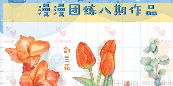 画画的漫漫水彩团练第八期 2021年ipad插画课