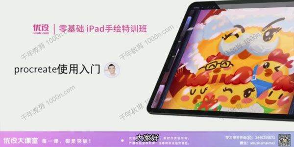 优设大课堂《零基础iPad插画手绘特训班》