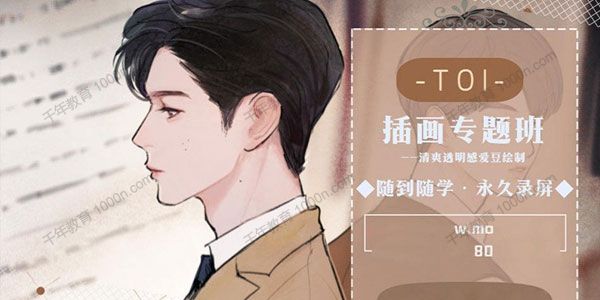 TOI《插画专题班第7期》清爽透明感爱豆绘制