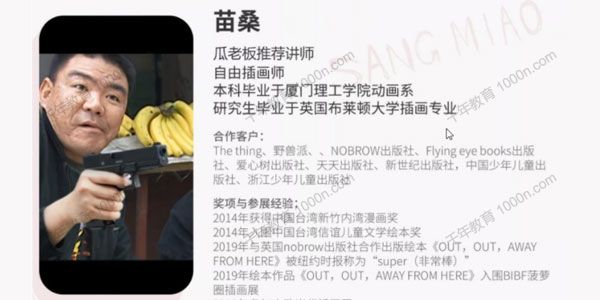 苗桑《零基础iPad插画系统班》