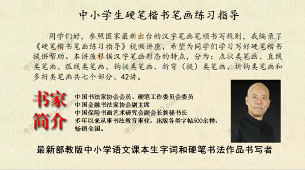 丁永康 中小学生硬笔书法楷书笔画练习指导