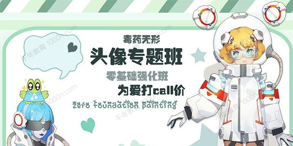 毒药无形《日韩头像班》零基础强化班