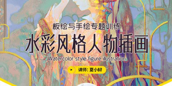 夏小鲟 水彩风格人物插画第2期（高清带笔刷）
