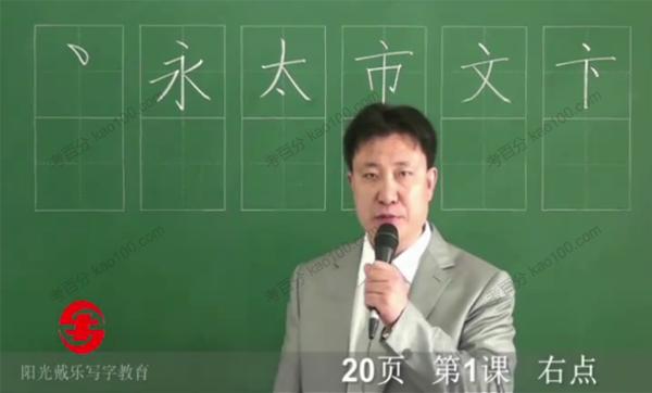 戴鸿涛硬笔书法楷书