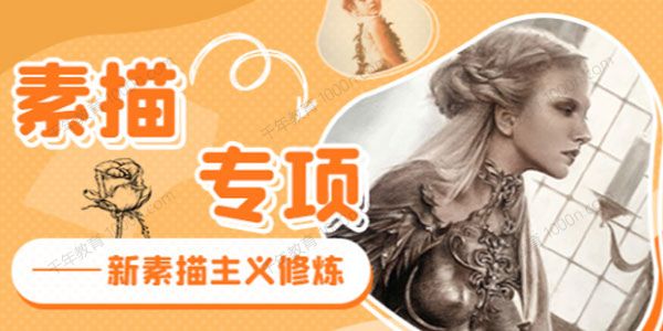 大鹏教育《素描提升课》