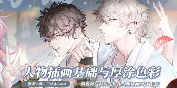 王纸巾 2022人物插画基础与厚涂色彩