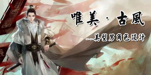 咸鱼内《唯美古风美型男性角色》2021年结课