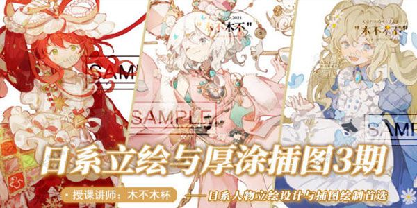 杯杯《2022立绘设计与厚涂插画专题》第3期