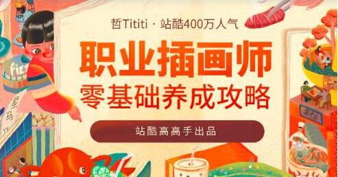 张王哲职业插画师养成班(第1期)2020年