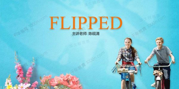 善恩英语《怦然心动精读》