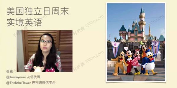 友邻优课 美国实境英语口语课：迪士尼乐园
