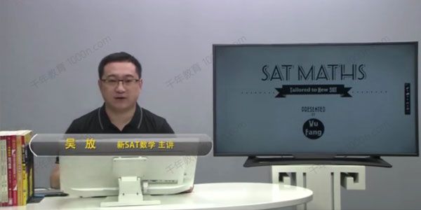 吴放 新英语SAT数学强化课程