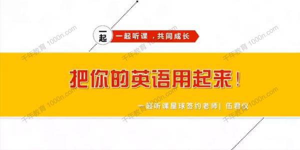 伍君仪《21天英语特训营》