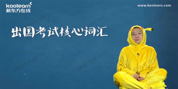张霄 基础入门新SAT词汇1和2