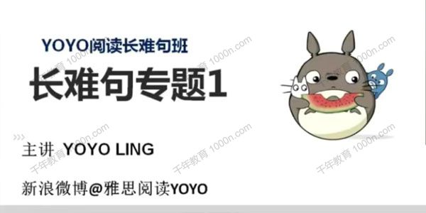 YOYO英语阅读长难句班