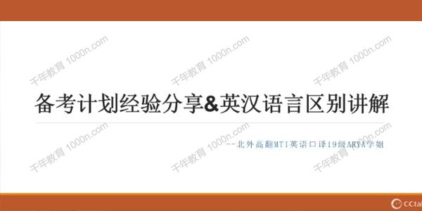 月半哥《2021暑期翻译基础强化班》翻译备考最好军师