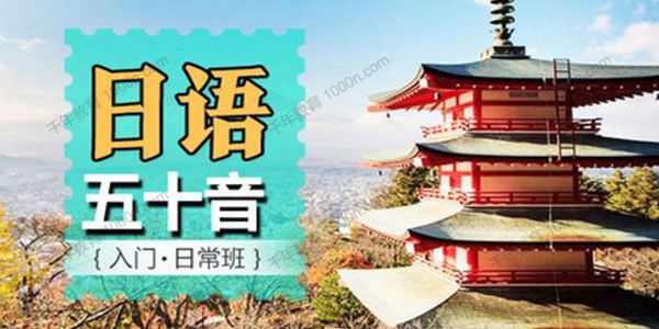 桃子 日语入门课程之趣学五十音