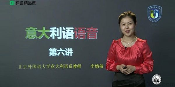 考神李婧敬《零基础掌握意大利语》