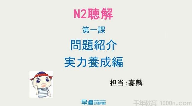 早道日语网校 新标日语N2考级辅导