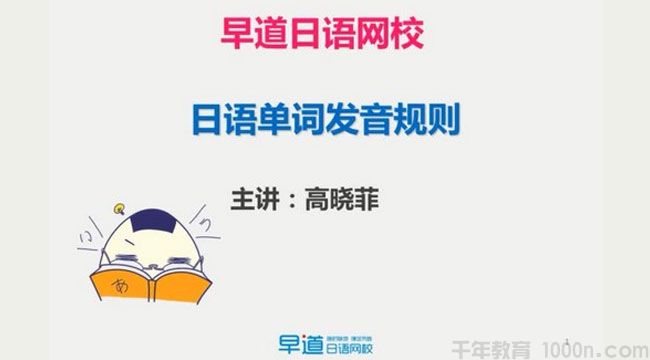 早道日语网校 新标日语N1考级辅导