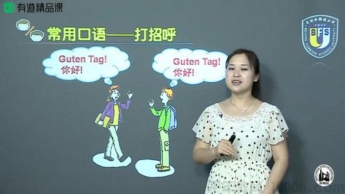 考神 零基础开口说德语