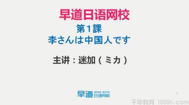 早道网日语网校 新标日语初级