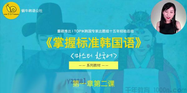 大牛《掌握标准韩国语》系列中级入门精讲班