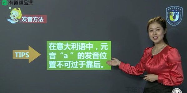 2020年零基础掌握意大利语课程