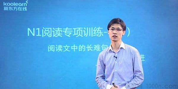 褚进-日语能力考N1阅读单项精讲